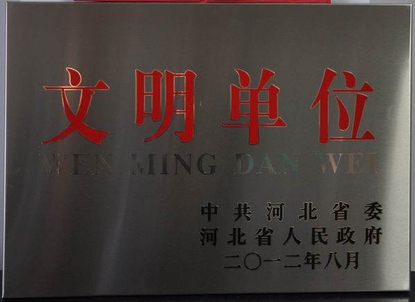 我院获评“省级文明单位”荣誉称号