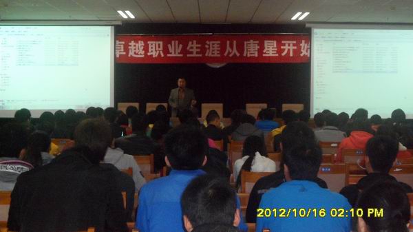 唐星国际科技（集团）有限公司来我院举办专场招聘会