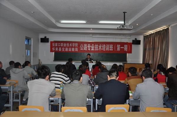 我院举行公路专业技术培训班开班仪式