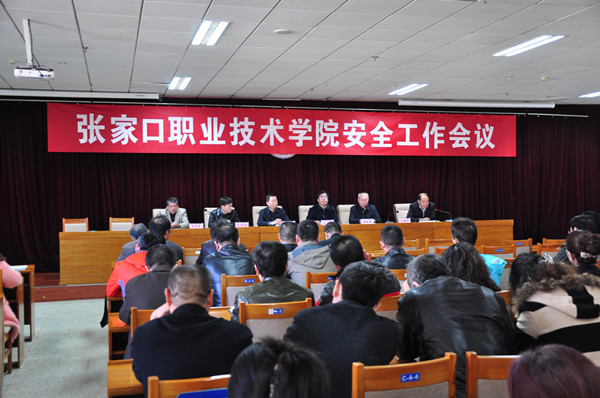 我院召开2016年度安全工作大会