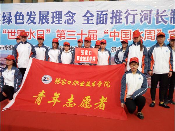 我院大学生志愿者参加张家口市“世界水日”宣传活动