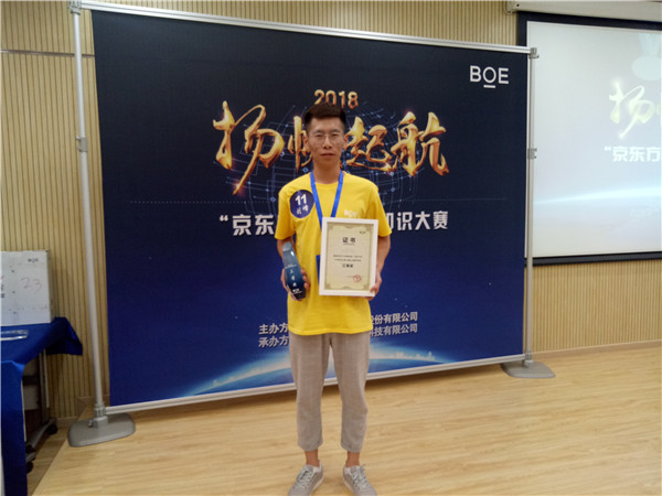 我院学生在 “京东方杯”行业知识大赛全国总决赛中荣获佳绩