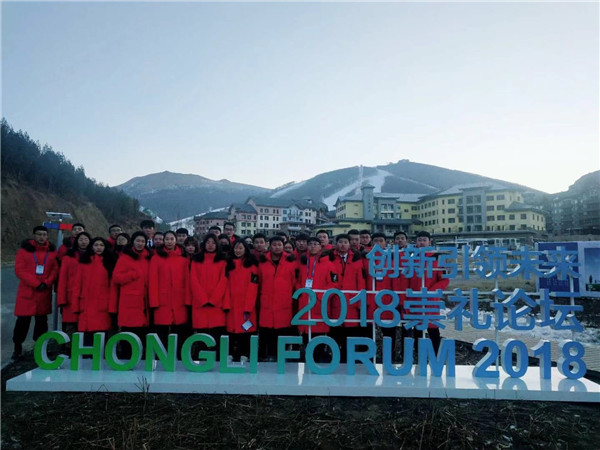 我院学生圆满完成2018崇礼论坛志愿服务工作