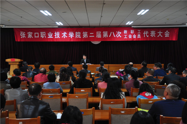 威尼斯人娱乐城第二届第八次教职工代表大会暨工会会员代表大会召开