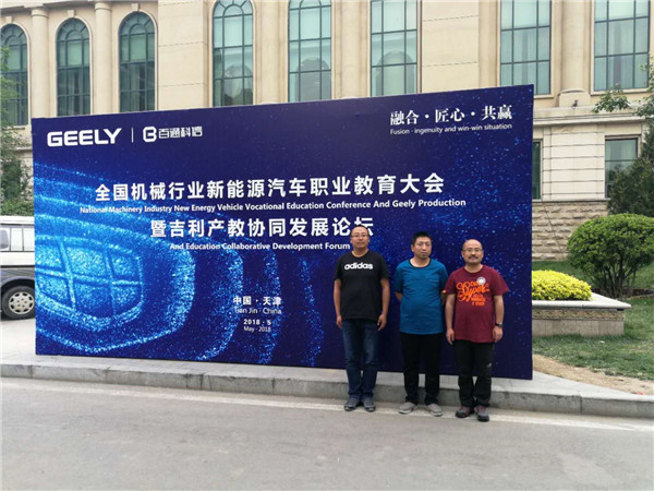我院教师参加全国新能源汽车专业建设及校企合作研讨会
