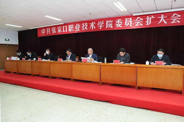 中共威尼斯人娱乐城委员会（扩大）会议研究部署学院“十四五”发展规划和二〇三五年远景目标