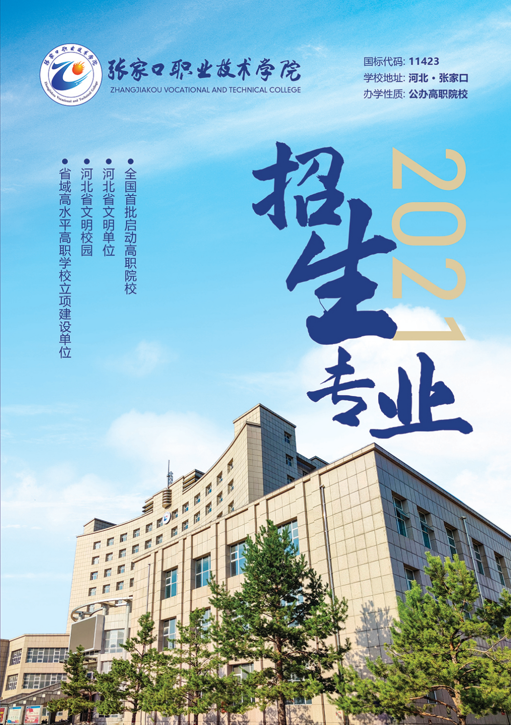 威尼斯人娱乐城2021年招生专业