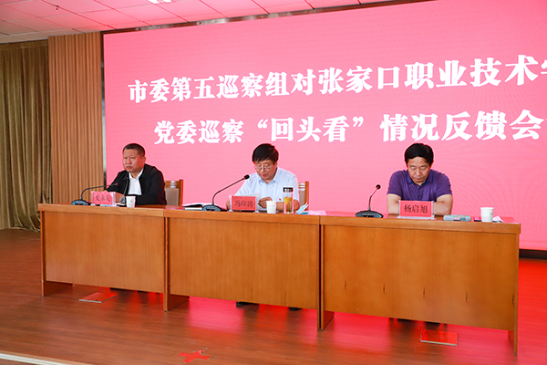 市委第五巡察组向威尼斯人娱乐城党委反馈巡察“回头看”情况