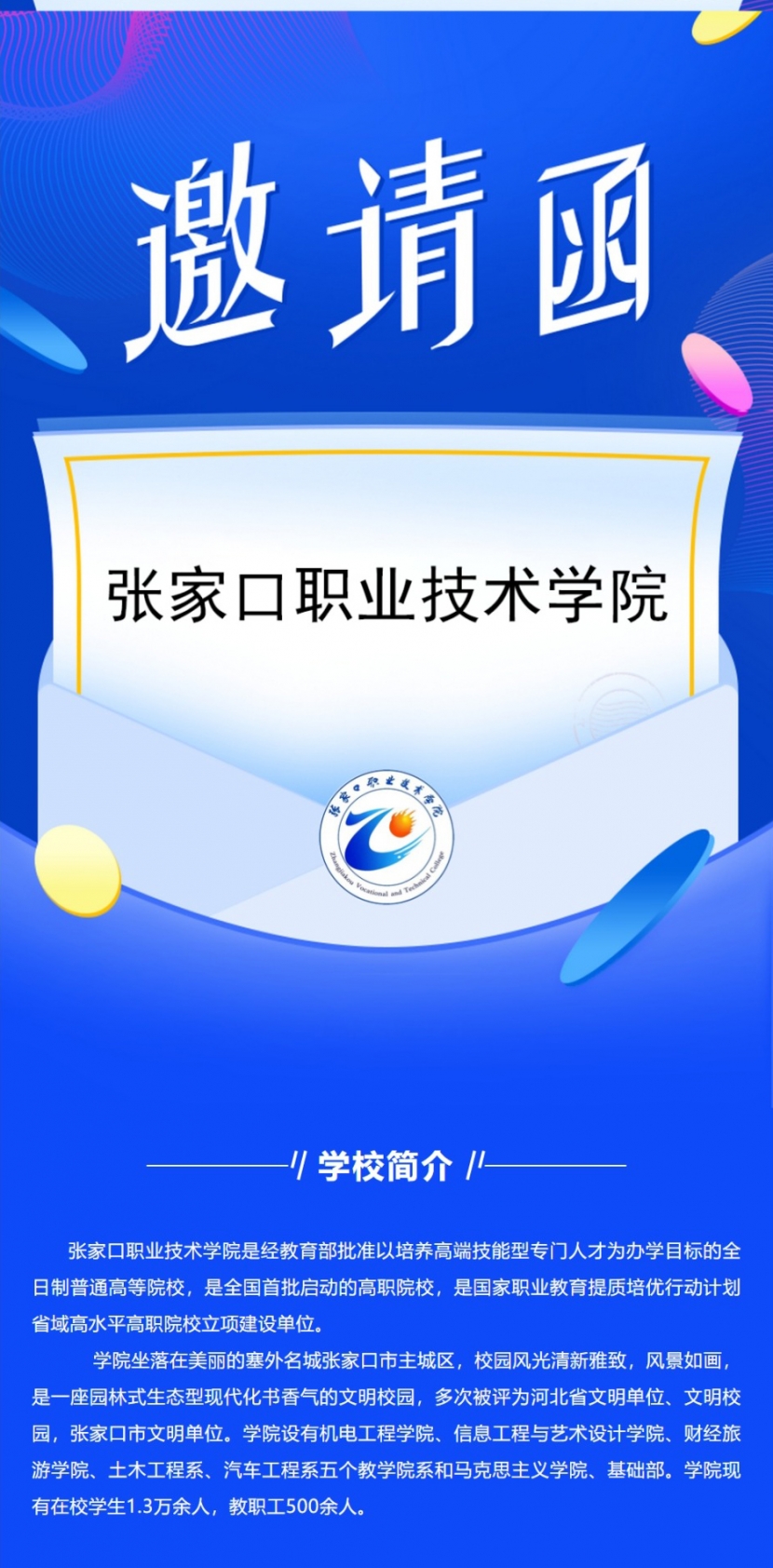 “春风行动”威尼斯人娱乐城2022届毕业生春季网络招聘会邀请函
