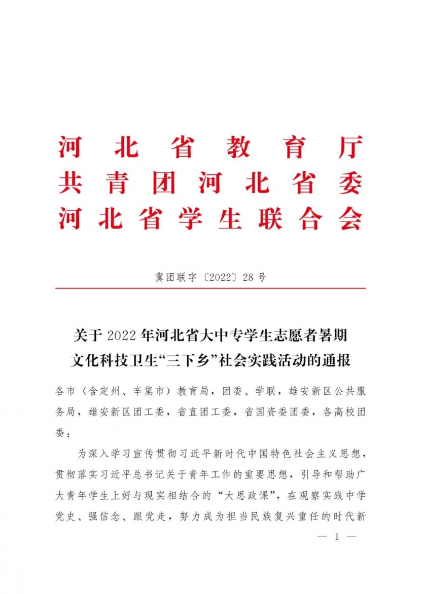 喜报 | 我院在2022年暑期“三下乡”社会实践活动中受到表彰！